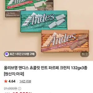 [네이버] 앤디스 초콜렛 3종 (10,900원 / 무배)