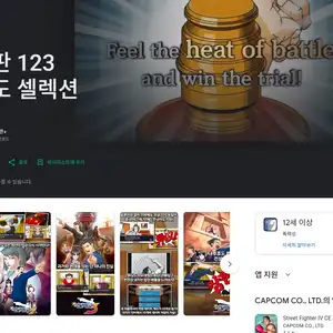 구글플레이 역전재판 123 나루호도 셀렉션 9800