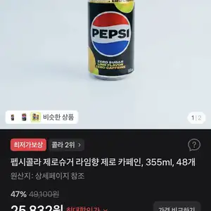 토스 펩시제로 제로카페인 355ml 48캔 25832원
