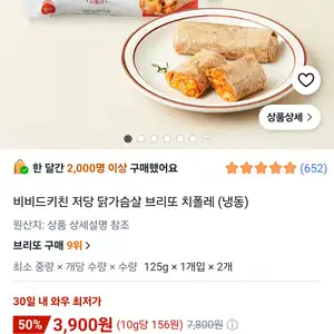 비비드키친 저당 닭가슴살 브리또 치폴레 (냉동)