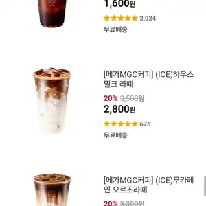 메가커피 최대20퍼할인