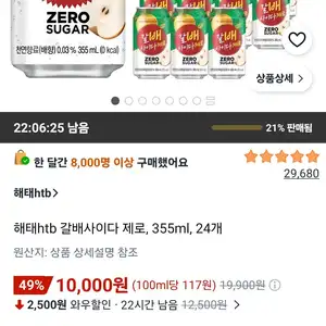 해태htb 갈배사이다 제로, 355ml, 24개