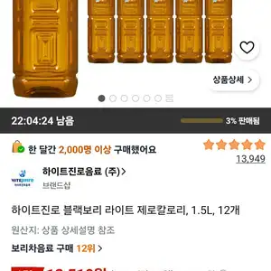 하이트진로 블랙보리 라이트 제로칼로리, 1.5L, 12개