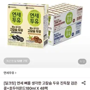 롯데온연세 고칼슘 두유검은콩호두아몬드 180ml 48팩17550원무료
