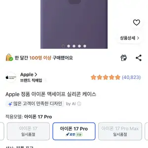 쿠팡 아이폰17프로 맥세이프 실리콘 케이스 퍼플포그 39500원