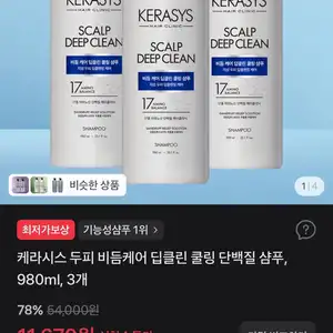 케라시스 두피 비듬케어 딥클린 쿨링 단백질 샴푸, 980ml, 3개