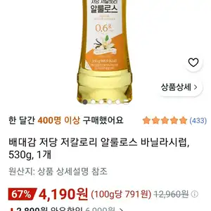 배대감 저당 저칼로리 알룰로스 바닐라시럽, 530g, 1개