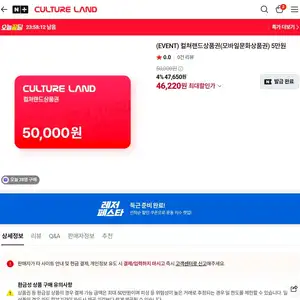 컬쳐랜드 모바일문화상품권 5만/3만원권 7.6%할인