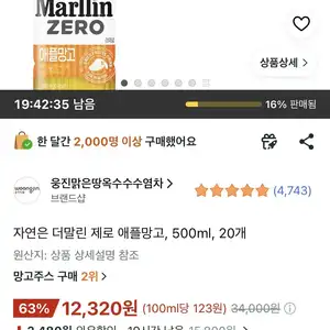 자연은 더말린 제로 애플망고, 500ml, 20개