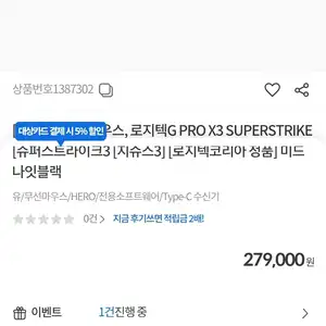 [기타] 로지텍 G PRO X3 SUPERSTRIKE 외 (279,000원/무배)