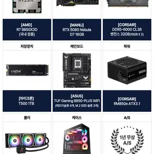 [11번가] 9850X3D MANLI RTX5080 32GB+1TB
