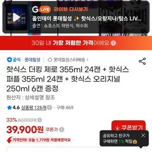 핫식스 더킹 제로 355ml 24캔 + 핫식스 퍼플 355ml 24캔 + 핫식스 오리지널 250ml 6캔 증정