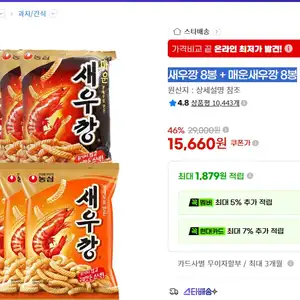 새우깡 8봉 + 매운새우깡 8봉