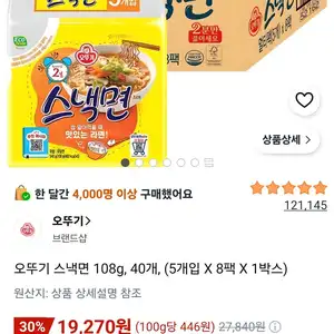 스낵면 40개
