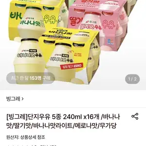 롯데온 빙그레 단지우유 5종 240ml 16개 17930원무료