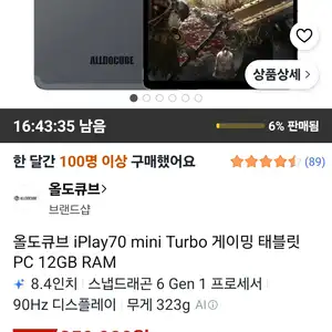 [쿠팡] 올도큐브 iPlay70 mini Turbo 게이밍 태블릿 12+256GB