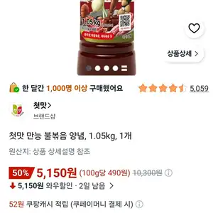 첫맛 만능 불볶음 양념, 1.05kg, 1개