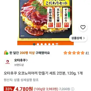오타후쿠 오코노미야끼 만들기 세트 2인분, 120g, 1개