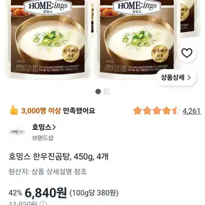 호밍스 한우진곰탕, 450g, 4개