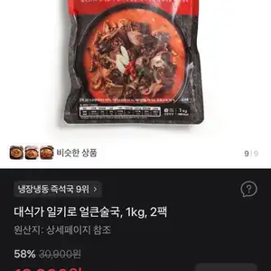 대식가 일키로 얼큰술국, 1kg, 2팩
