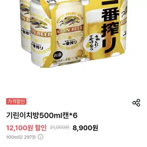 우리동네gs 더프레시 픽업 기린이치방 500ml 6캔 8900원