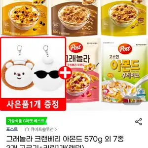 그래놀라 570g 7종 3개 + 그래놀라 키링