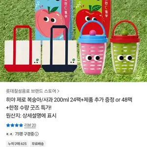 롯데 칠성음료 히야 zero 사과/복숭아 택1 200ml 28개/48개+증정