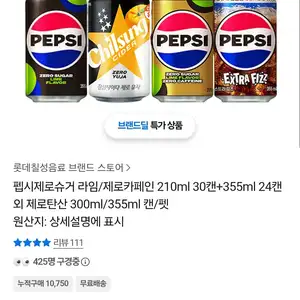 카카오톡 펩시제로라임 310ml X 48캔 20510원무료