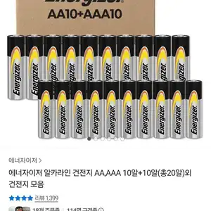 에너자이저 알카라인 AA/AAA 각10개씩 총 20개