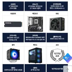 [하이마트] 9850X3D RTX5080 16GB+32GB+2TB