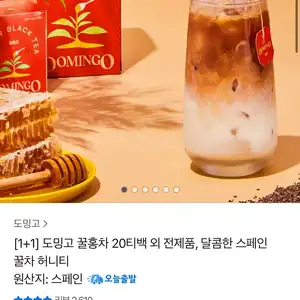 [카카오 톡딜] 도밍고 꿀홍차 20티백/40티백 (5,900원~/무료배송)
