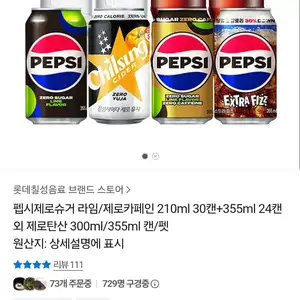 펩시제로라임310ml 48캔