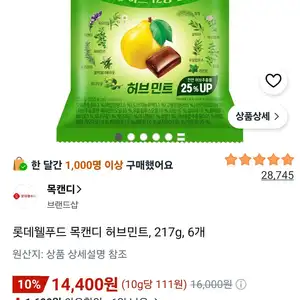 롯데웰푸드 목캔디 허브민트, 217g, 6개