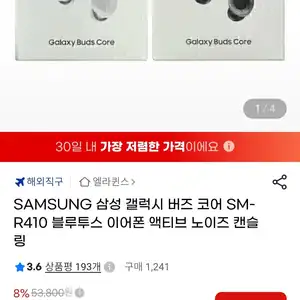[지마켓] SAMSUNG 갤럭시 버즈 코어 SM-R410 블루투스 이어폰
