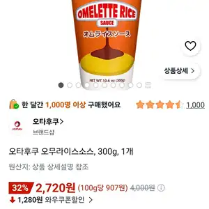오타후쿠 오무라이스소스, 300g, 1개