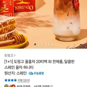 도밍고 꿀홍차 20티백