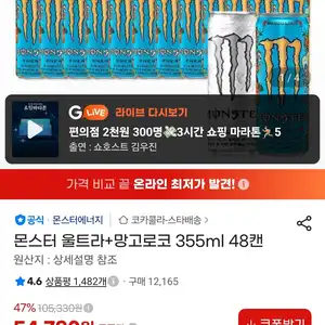 몬스터 울트라+망고로코 355ml 48캔