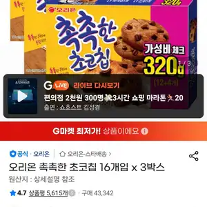 촉촉한 초코칩 16개입 x 3박스