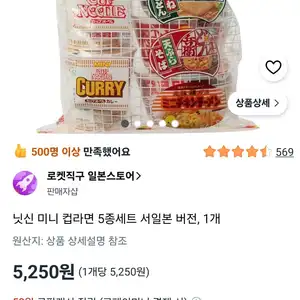 닛신 미니 컵라면 서일본버전 5개세트 직구