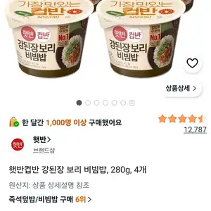 햇반컵반 강된장 보리 비빔밥, 280g, 4개