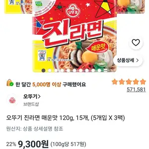오뚜기 진라면 매운맛 120g, 15개, (5개입 X 3팩)