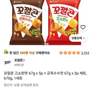 꼬깔콘 5+5