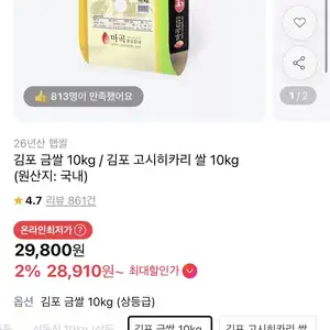 [11번가] 김포 고시히카리 쌀 10kg (28,910원 / 무배)