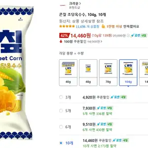 콘칲 초당옥수수맛 104g 10개