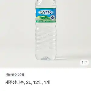 삼다수2리터 12개