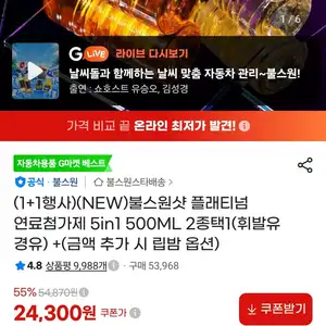불스원샷 플래티넘 연료첨가제 5in1 500ML 2종택1