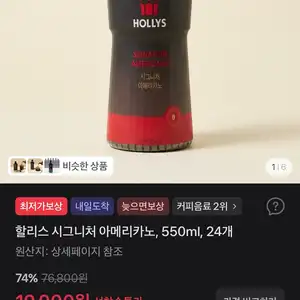 할리스 시그니처 아메리카노, 550ml, 24개