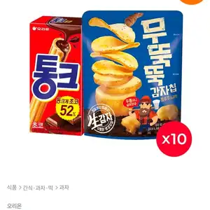 무뚝뚝감자칩(60g) 10개 + 통크(45g) 10개