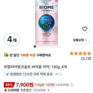 히말라야핑크솔트 바이옴 치약, 130g, 4개