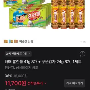 해태 홈런볼 41g 8개 + 구운감자 24g 8개